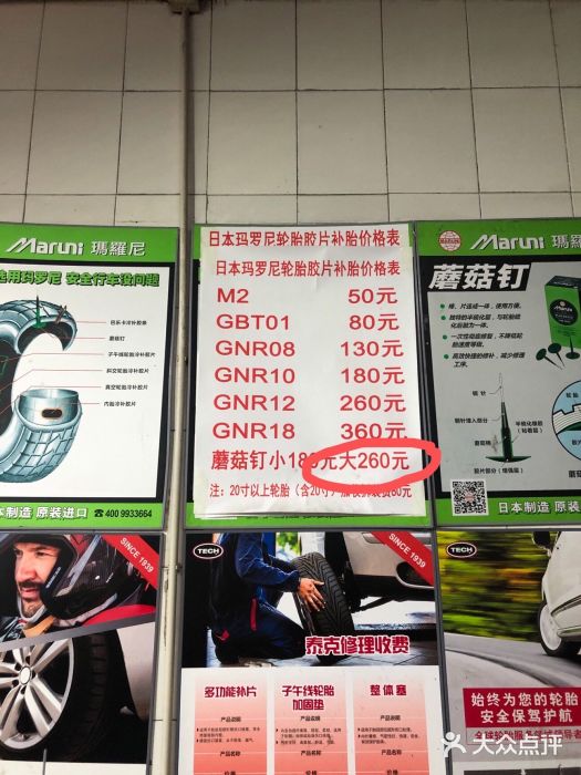 普利司通轮胎(朝阳绿道店)图片