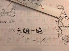-成都你六姐·牛肉冒菜·麻辣香锅(长泰广场店)