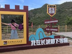 -白羊峪长城旅游区