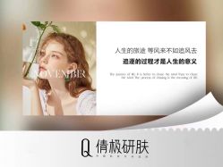-倩极·精研痘敏肌管理