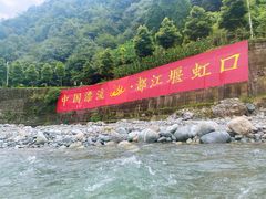 -虹口漂流