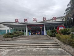 -福州科技馆