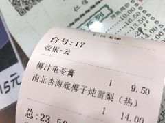 账单-仁信老铺(华盖路店)