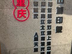 -重庆高老九火锅(虹桥天地店)