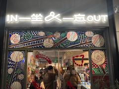 -一坐一忘云南菜(嘉里中心店)