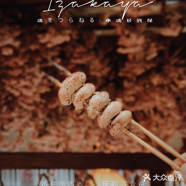 不能饿的肉｜高性价比的烧鸟店
