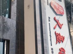 -腾龙新疆大盘鸡(总店)