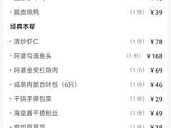 -申阿婆·上海菜(新桥店)