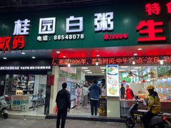 -桂园白粥·潮汕老味道