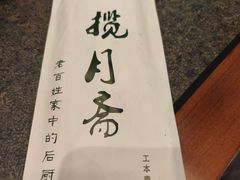-揽月斋炙子烤肉·清真(安定门·五道营店)