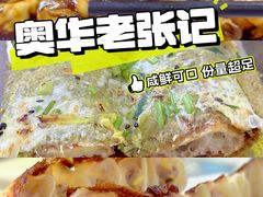 -奥华餐厅·老张记(台基厂店)