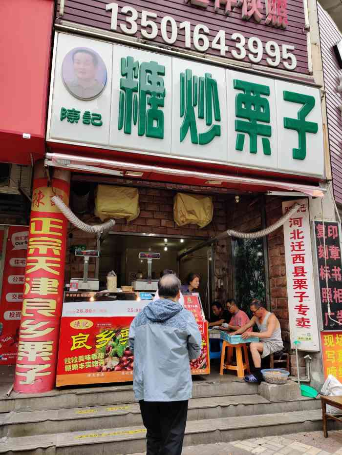 陈记糖炒栗子(本溪路店)