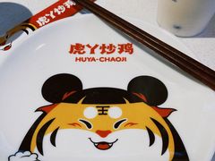 -虎丫炒鸡(兰州中心店)