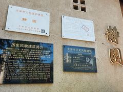 -静园(和平区)
