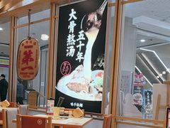 -味千拉面(和平大道奥山世纪城店)