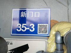 -老汤记(新门口店)