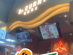 -伽喱博士 Dr.CURRY咖喱饭(太阳宫咖喱店)