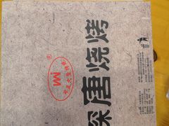 -探唐烧烤(棠东店)