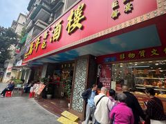 -万年酒楼(越秀南路店)