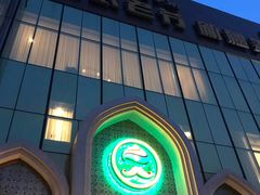 门面-巴依老爷新疆美食(昌平店)