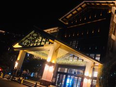 -天目湖御水温泉·度假酒店