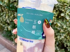 -茶百道(太平门直街店)