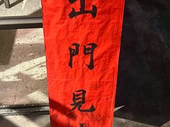 -不曾在把把烧•烧烤(莲坂磐基店)