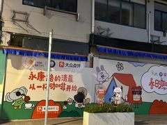 -TonTon(永康路店)