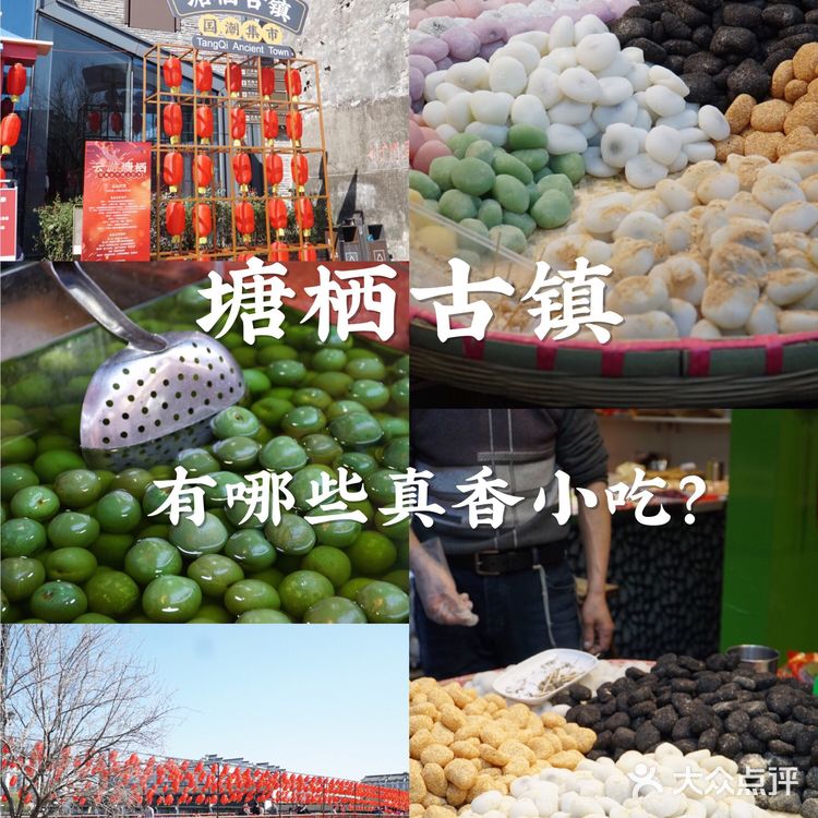 ❗️塘栖古镇宝藏小吃街🉑️