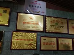 -万县面馆(高笋塘店)