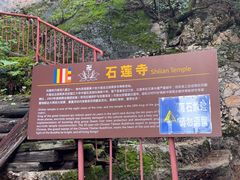 -丽江束河古镇-石莲古寺