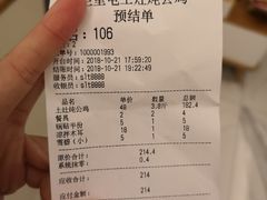 账单-三里屯土灶炖公鸡地锅鸡(江东店)