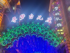-台儿庄古城