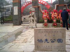 -伯先公园