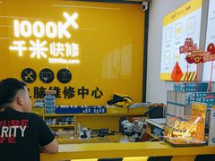 -千米手机电脑维修回收(北辰三角洲店)