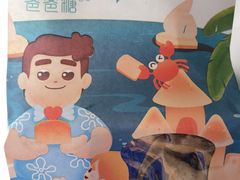 -爸爸糖吐司面包(北京崇文门店)