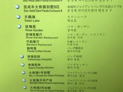 导游图-成都大熊猫繁育研究基地