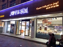 -津乐园(宜白路店)