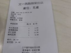 账单-咬不得高祖生煎·简餐(骆家庄店)