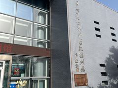 -中国第四纪冰川遗迹陈列馆