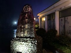 -黄山温泉国际旅游度假区