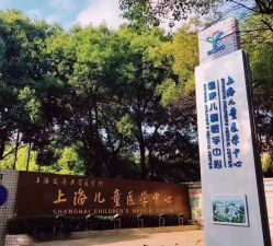-上海交通大学医学院附属上海儿童医学中心(陆家嘴总院区)