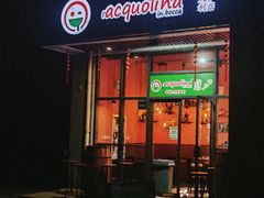 -acquolina·阿果里呐意大利比萨店(紫薇尚层店)