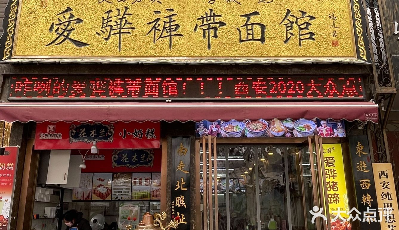 西安 I Biang Biang 面