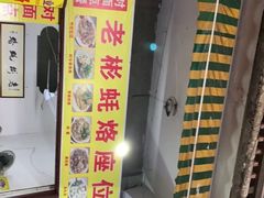 -老彬专工蚝烙糕粿