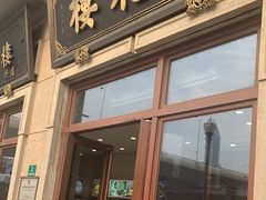 -杏花樓(大世界店)