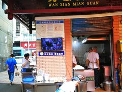 门面-万县面馆(高笋塘店)