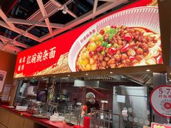 -遇见小面(广州南站店)