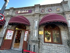 -北京稻香村(零号店)