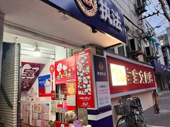 -宝宝文具店(马当路店)